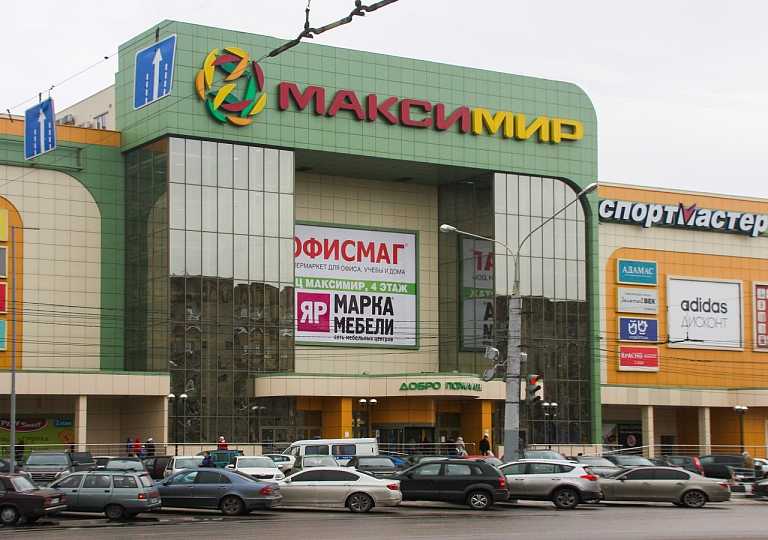 Максимир Магазины Список