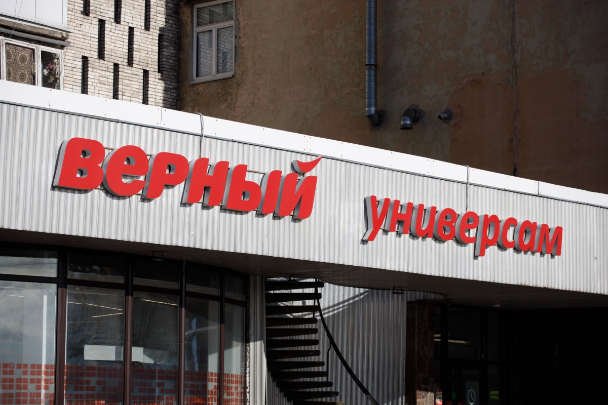 Верный - Depositphotos