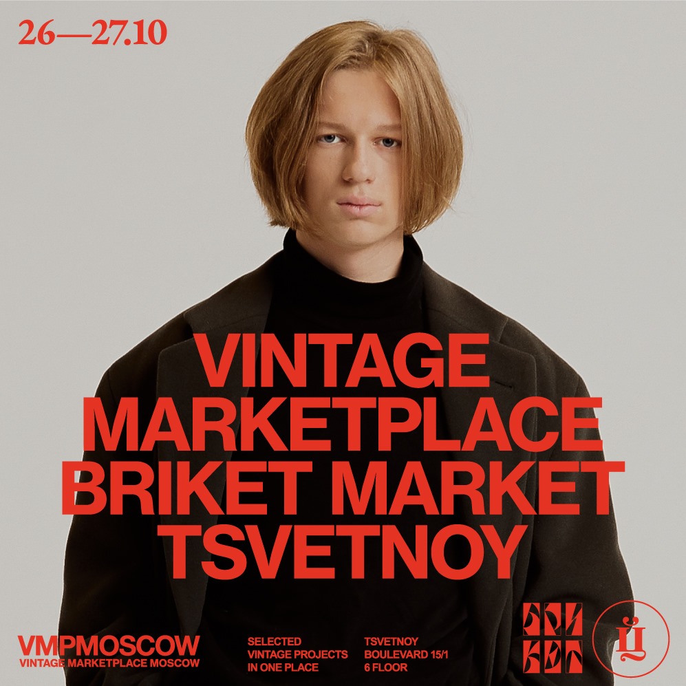 Vintage Marketplace в Цветном.jpg