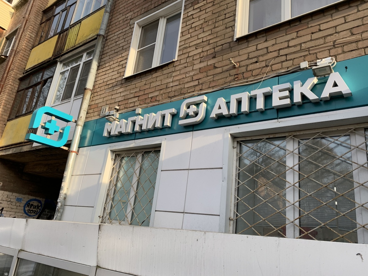 Магнит Аптека - Depositphotos