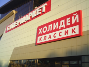 «Лента» купила 22 супермаркета в Сибири