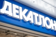 «Декатлон» закрывает еще один гипермаркет в России