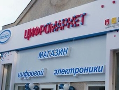 Цифромаркет