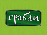 Грабли